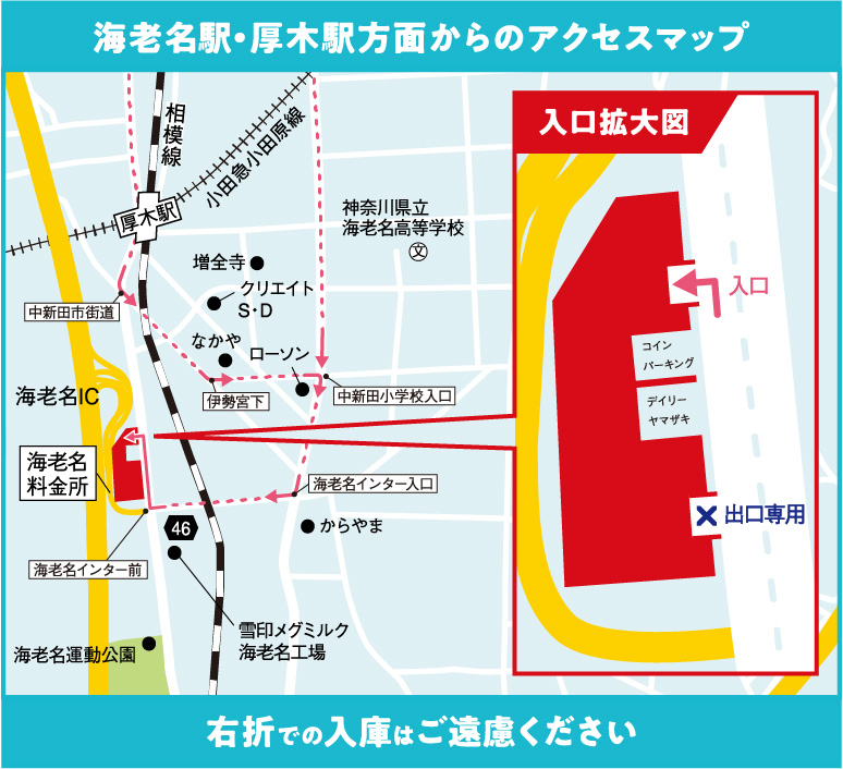 海老名駅・厚木駅方面からのアクセスマップ