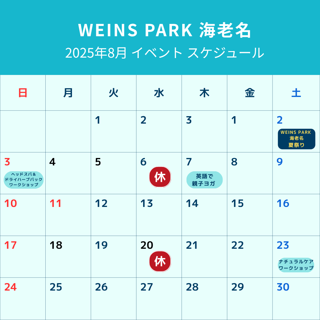 イベントスケジュール
