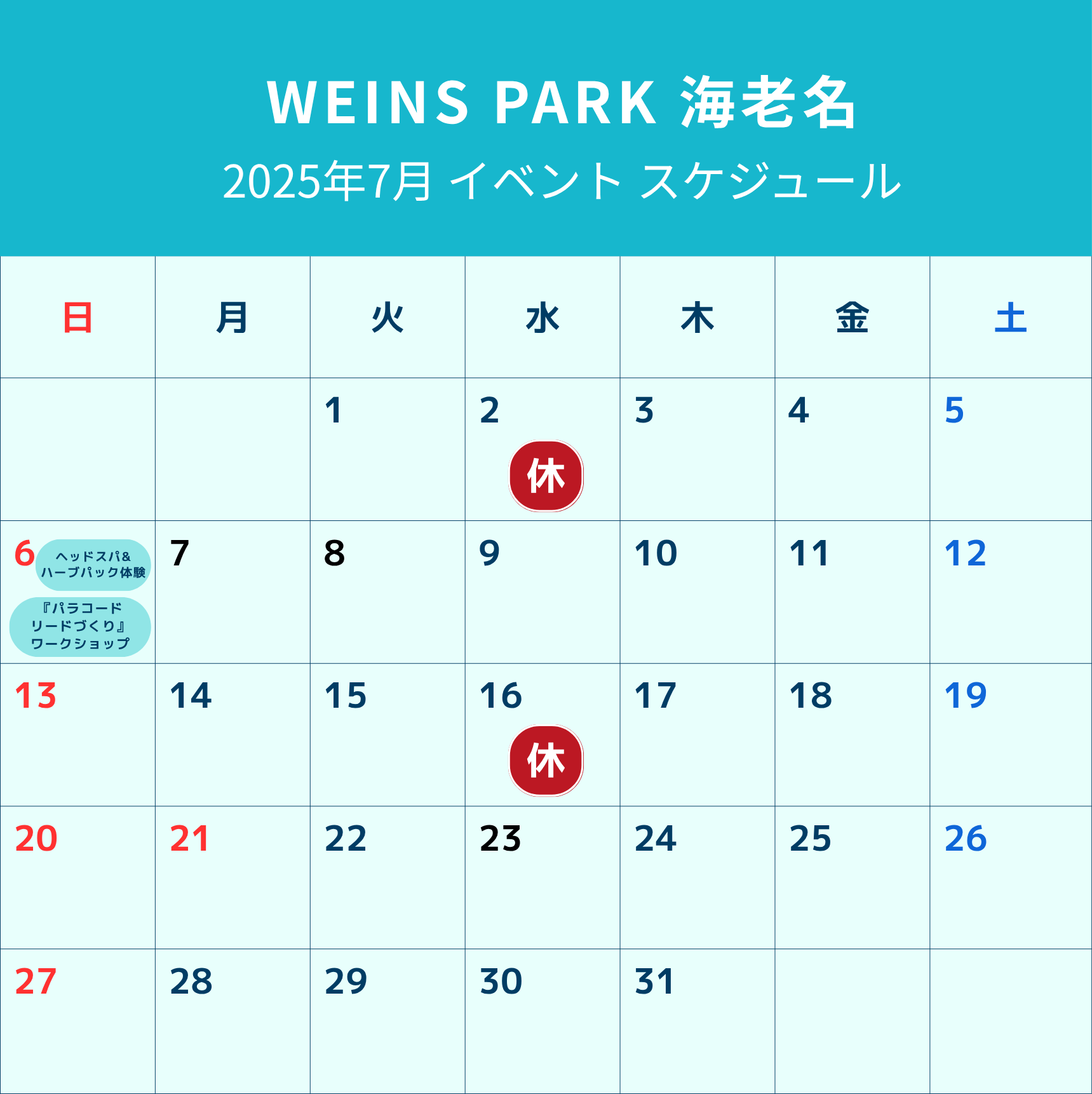 イベントスケジュール