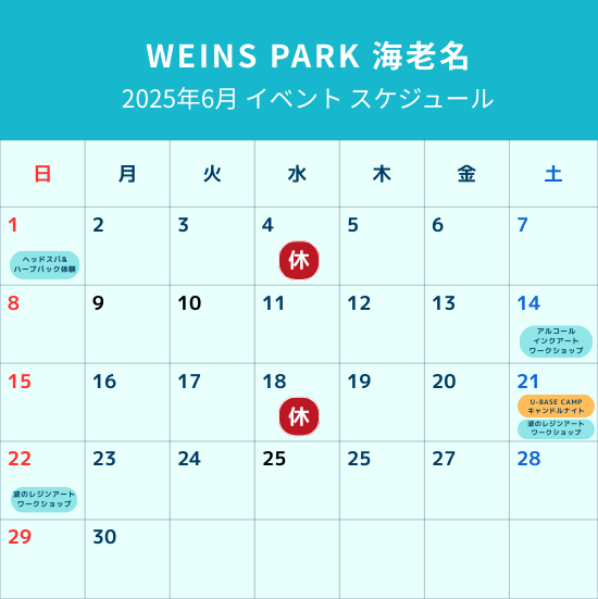 イベントスケジュール