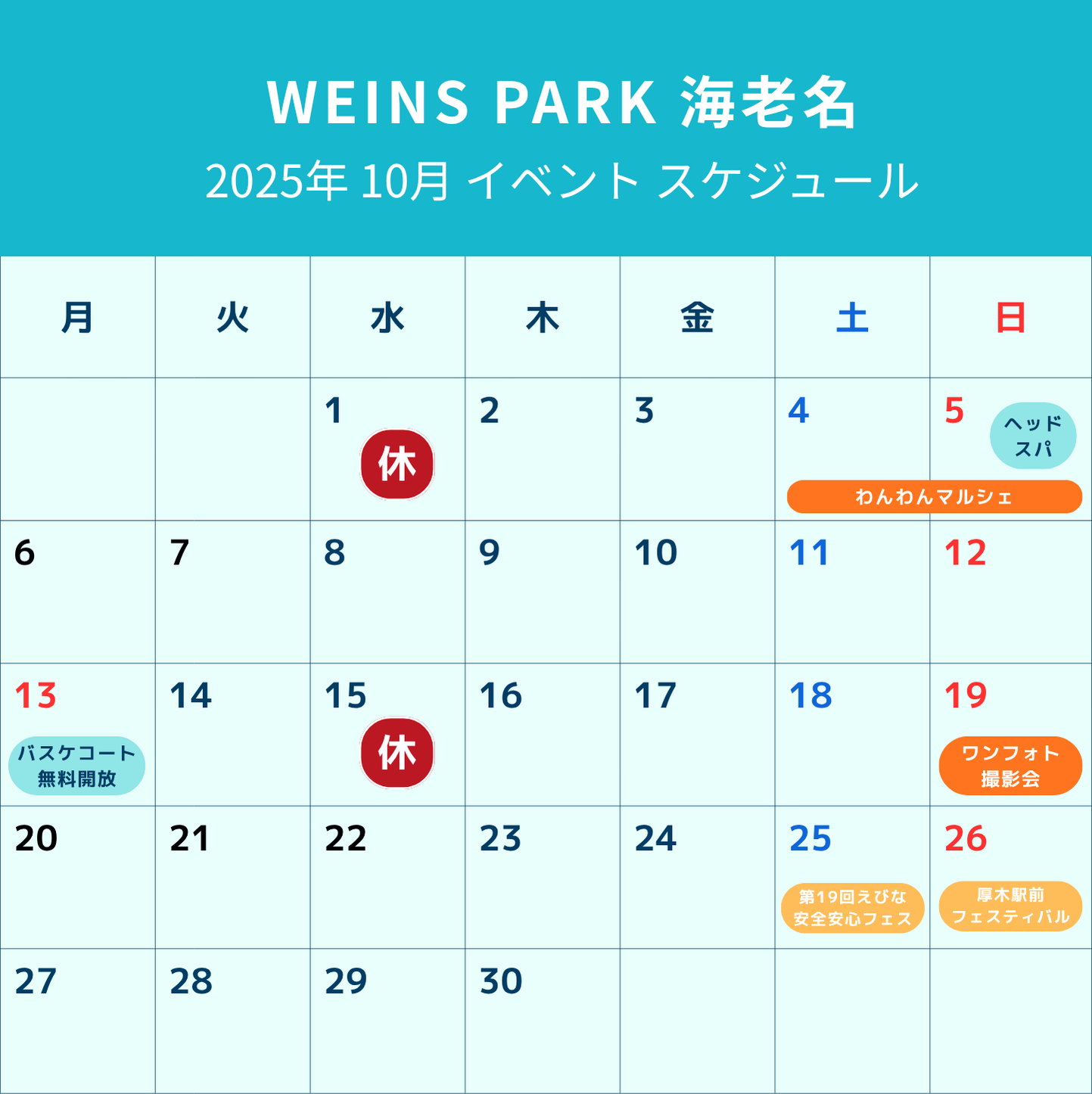 イベントスケジュール