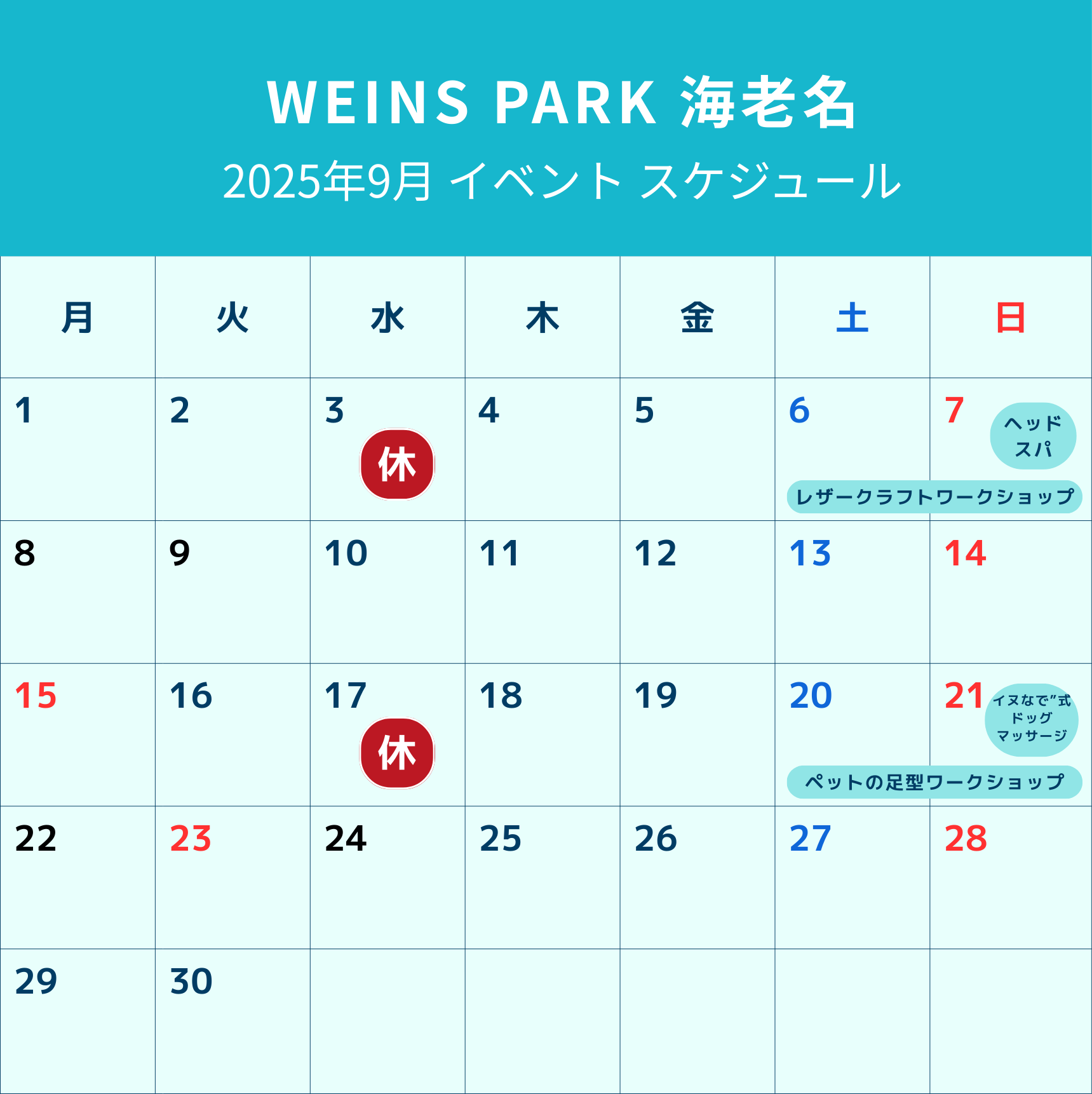 イベントスケジュール