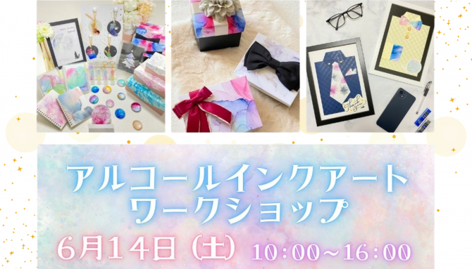 偶然が生み出すアートの魅力を体験！『アルコールインクアート ワークショップ』開催