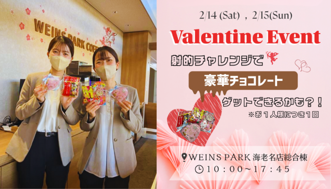 2月14日・15日 “バレンタイン”イベント開催のお知らせ